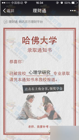 微信扫码免费领取3~15元理财通现金红包 提现秒到 附答案