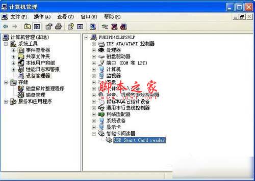 WinXP建行网银盾无法识别的解决办法