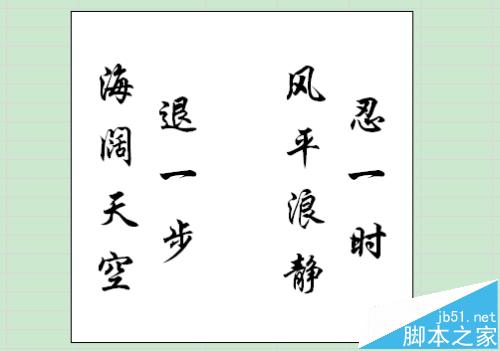 wps中怎么设置装裱字画?wps装裱字画的详细教程