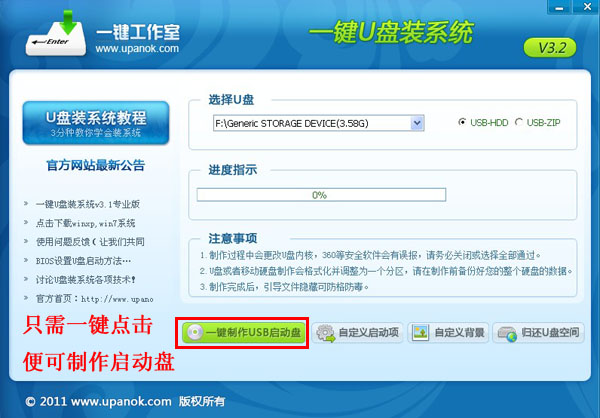上网本怎么安装系统(一键U盘装系统)
