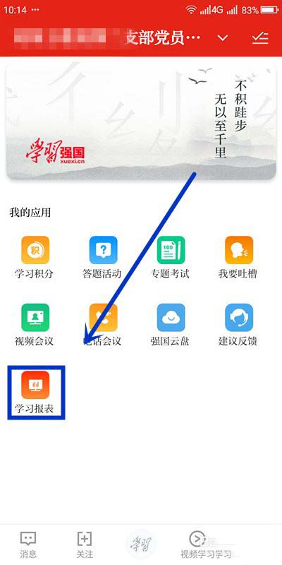 学习强国app组织内成员学习情况怎么查看?