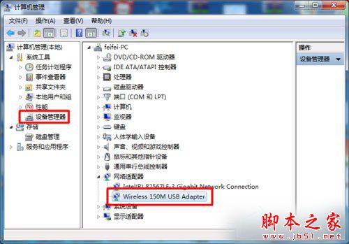 Win7系统安装USB无线网卡的方法