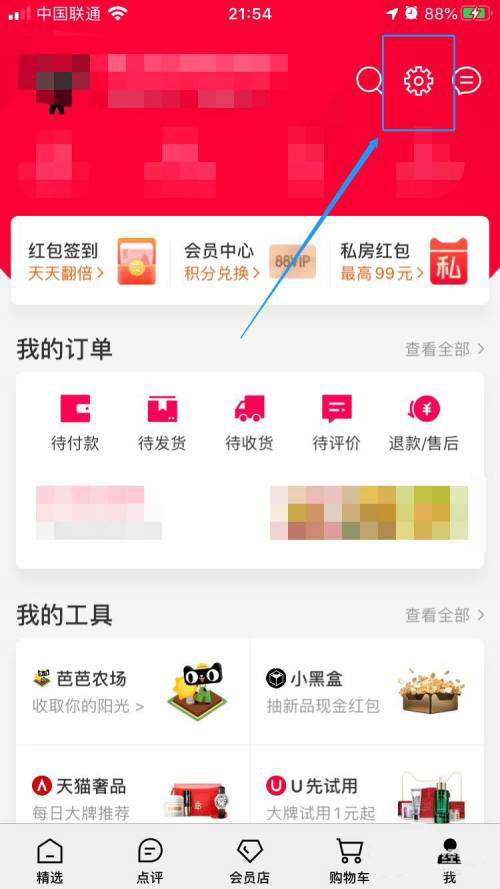 天猫app怎么设置wifi下自动播放店铺内视频?