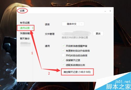 微信电脑版聊天记录怎么删除？微信电脑版聊天记录彻底删除方法