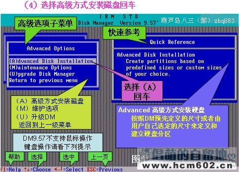 DM 9.57 硬盘分区工具图文教程(中文注释/含低格)