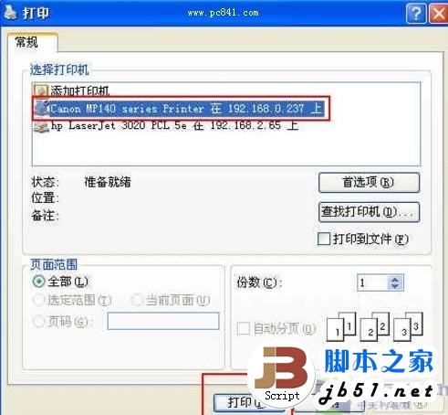 WIN XP下局域网打印机共享设置(图文教程)
