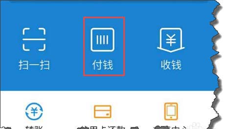 支付宝app怎么设置扫码付款的安全系数?