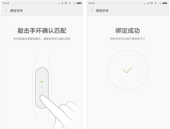 小米手环免密码支付怎么用？小米手环APP免密支付功能使用教程