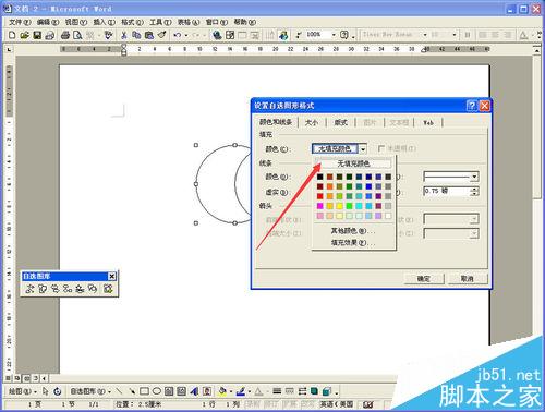 Word怎么将两个圆交叉重叠部分填充阴影?