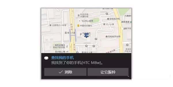 Win10开启微软小娜&ldquo;查找我的手机&rdquo;功能的图文教程