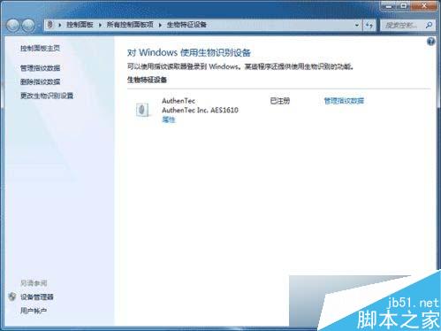 win8系统指纹识别功能在哪？win8系统指纹识别使用教程
