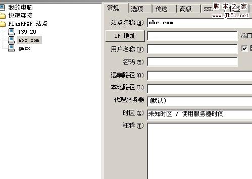 FlashFXP 使用图文教程 简洁版