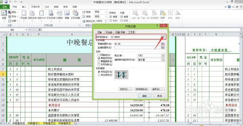 execl打印账本时设置打印区域的技巧
