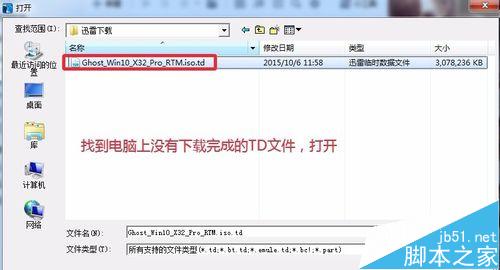 迅雷卸载重装以后怎么继续下载未完成任务？