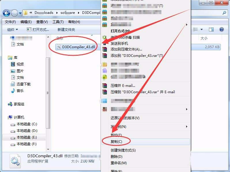 win7系统提示d3dcompiler43dll丢失该怎么解决?
