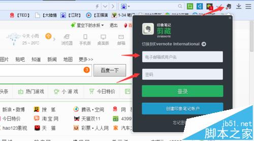 印象笔记剪藏插件怎么下载使用?