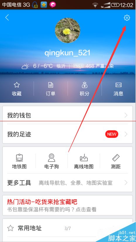 百度地图里的离线导航怎么设置才不耗流量?