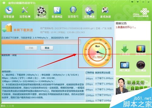 怎么在家里给广东联通宽带免费提速？