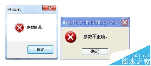 MindManager制作导图出现参数错误或参数不正确怎么办?