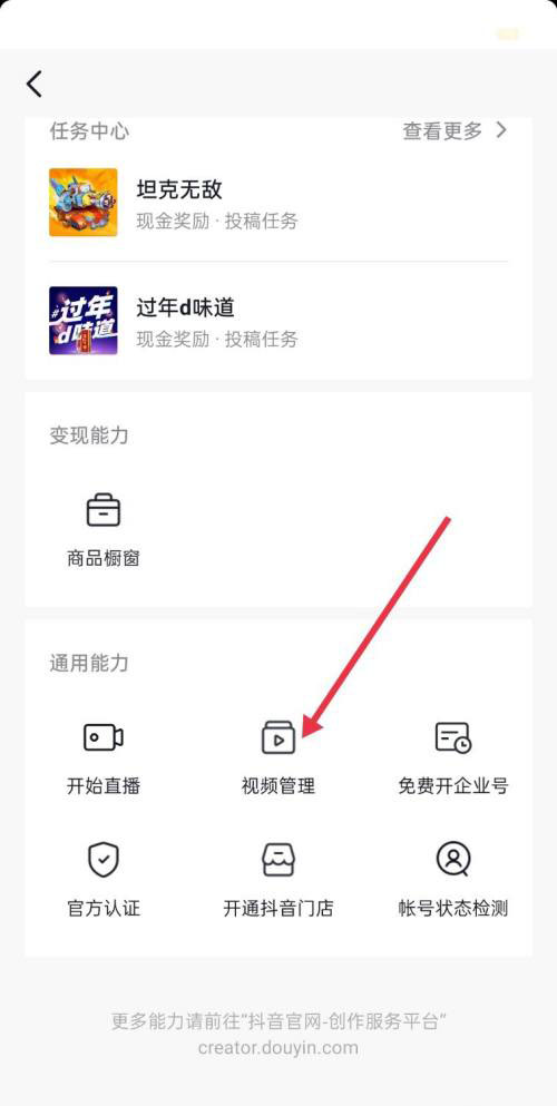 抖音怎么设置已发布视频允许的观看范围?