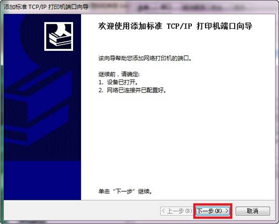 win7下添加打印服务器端口共享打印机到局域网中
