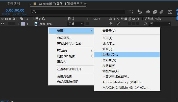 AE2020怎么使用摄像机? AE摄像机功能的使用方法