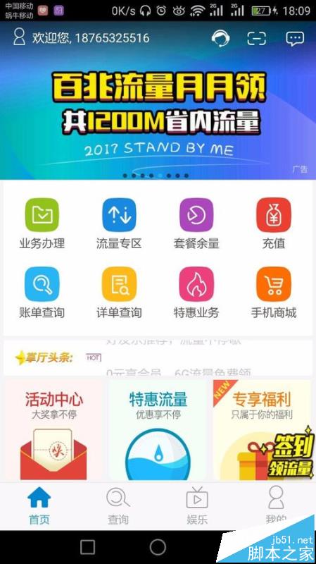 移动掌上营业厅怎么参与百兆流量月月领活动?