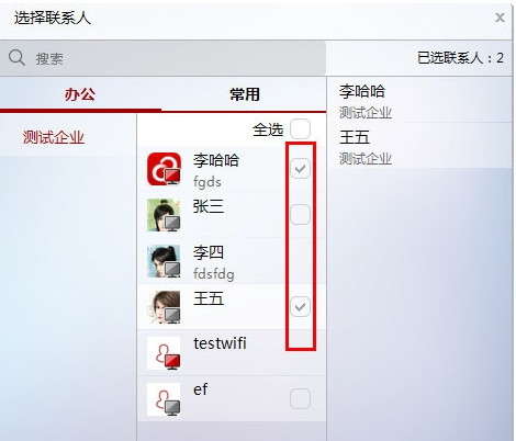 第一企信怎么创建群组？电脑版第一企信建立群组教程