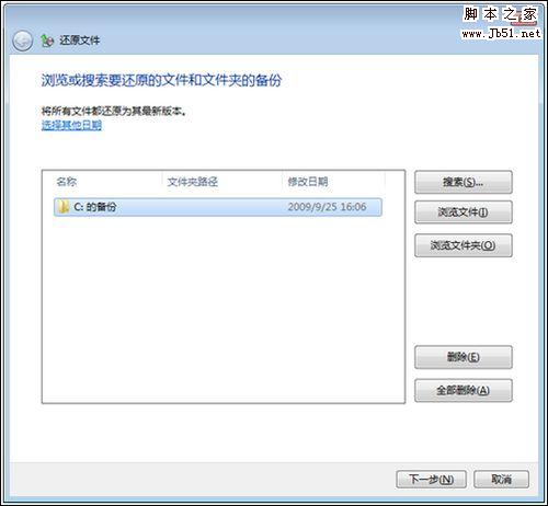 windows7系统备份使用的方法