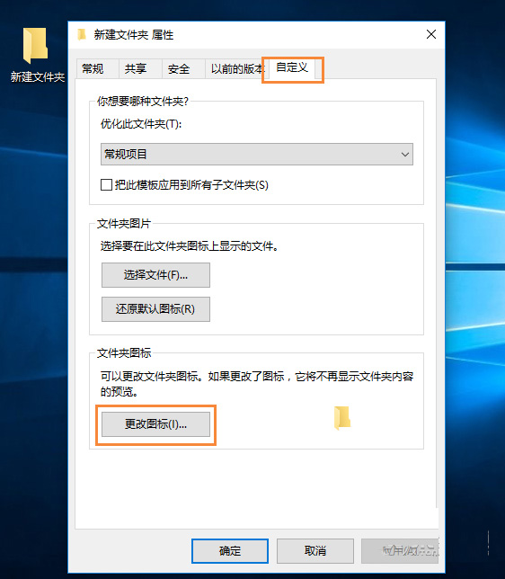 Win10怎么自定义文件图标？Win10系统自定义桌面图标的方法