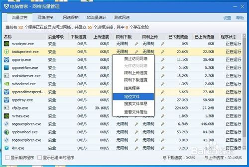 百度安全组件怎么删除?win7百度安全组件服务卸载方法
