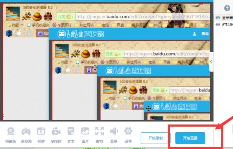 bilibili直播姬怎么用? bilibili直播姬直播lol的教程