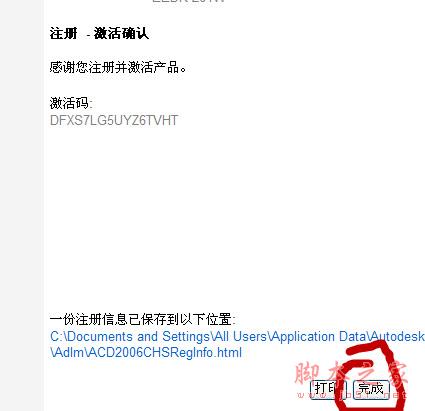 Autocad2006(cad2006)简体中文破解版安装图文教程