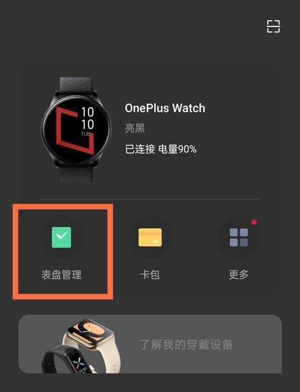 一加手表怎么换表盘 一加手表表盘更换方式