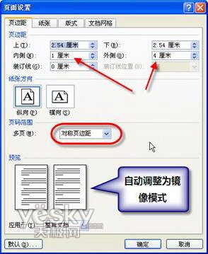 Word2007书籍排版教程：讲义注释页面设置