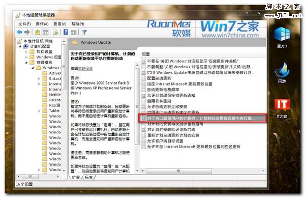 简单有效的关闭Win7自动更新重启提示的问题