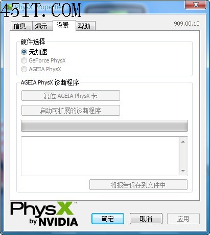 NVIDIA独显笔记本开启&ldquo;PhysX物理加速&rdquo;的有关问题