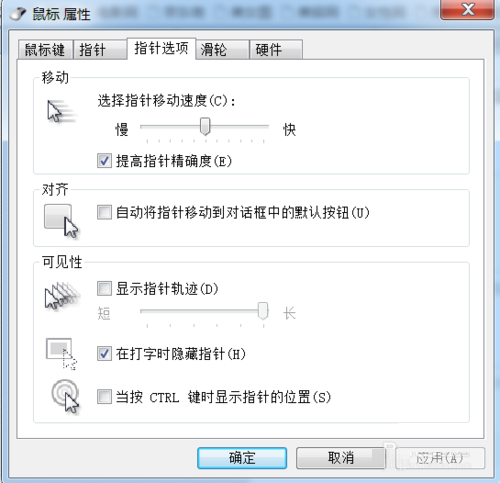 Win7系统设置鼠标指针移动、双击速度图文教程