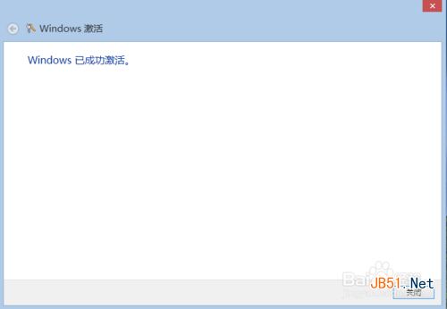 win8系统如何激活 怎么激活win8系统