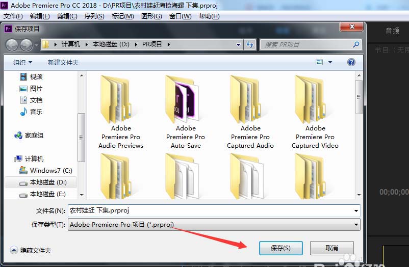 Premiere2018怎么重新命名项目?