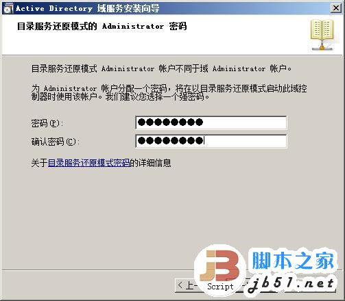 快速安装Windows2008域控制器