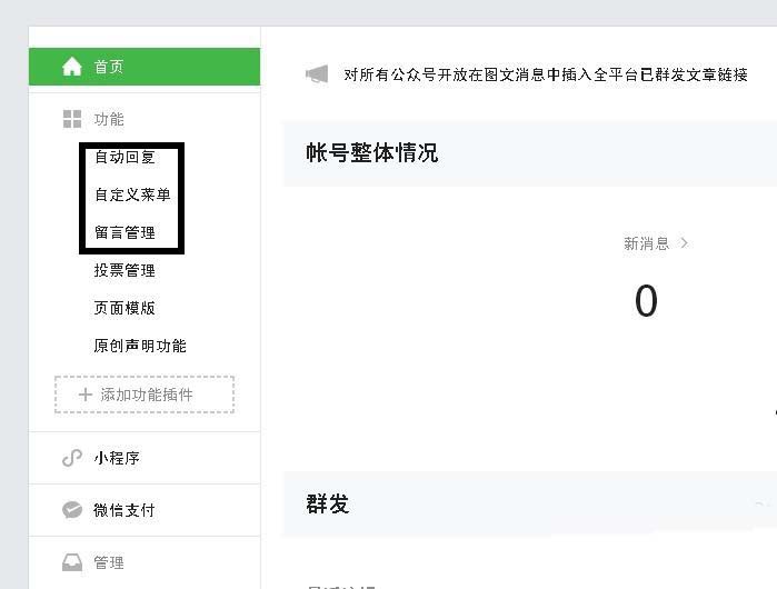 微信公众号怎么管理? 公众号常用功能详细介绍