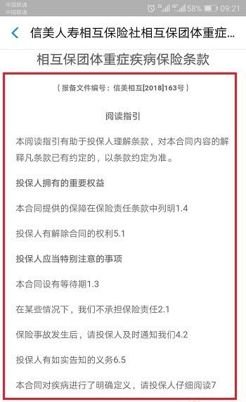 支付宝怎么购买相互保及查看保险条款?