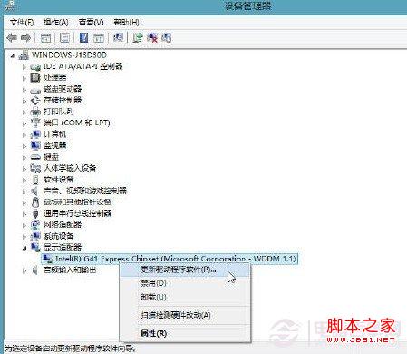win8开始屏幕程序运行不正常的解决方法
