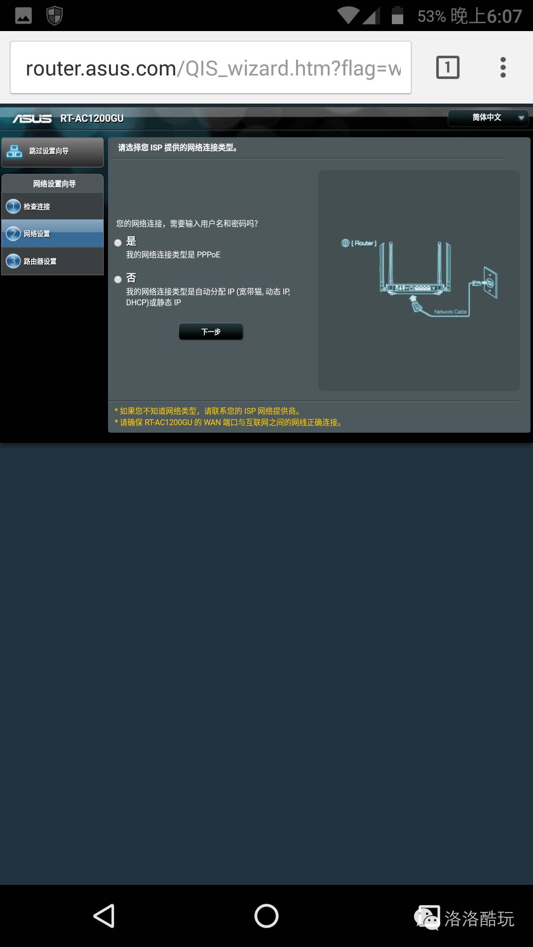 手机设置路由器（华硕AC1200GU全千兆无线路由器）设置上网图文教程