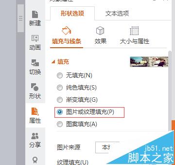 PPT幻灯片怎么替换图片? ppt模板替换图片的教程