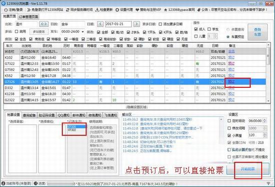 12306Bypass如何刷漏票 12306Bypass抢票分流软件刷漏票方法