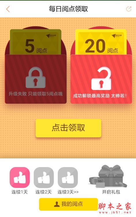 腾讯动漫怎么免费得到阅点?腾讯动漫APP获得阅点的三种方法