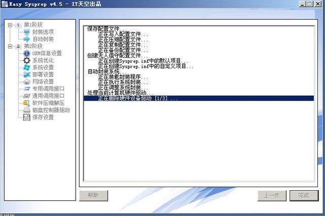 Win10怎么系统封装？手把手教你Win7与Win10系统封装图文详解