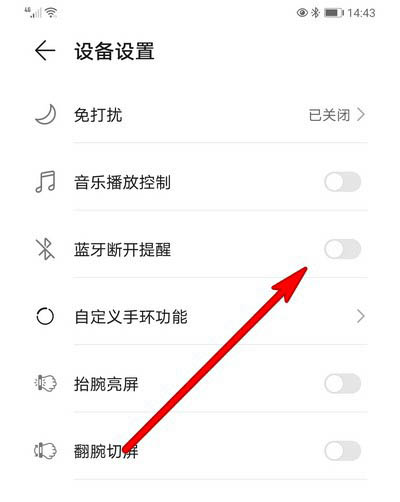 华为手环蓝牙断开怎么设置提醒?
